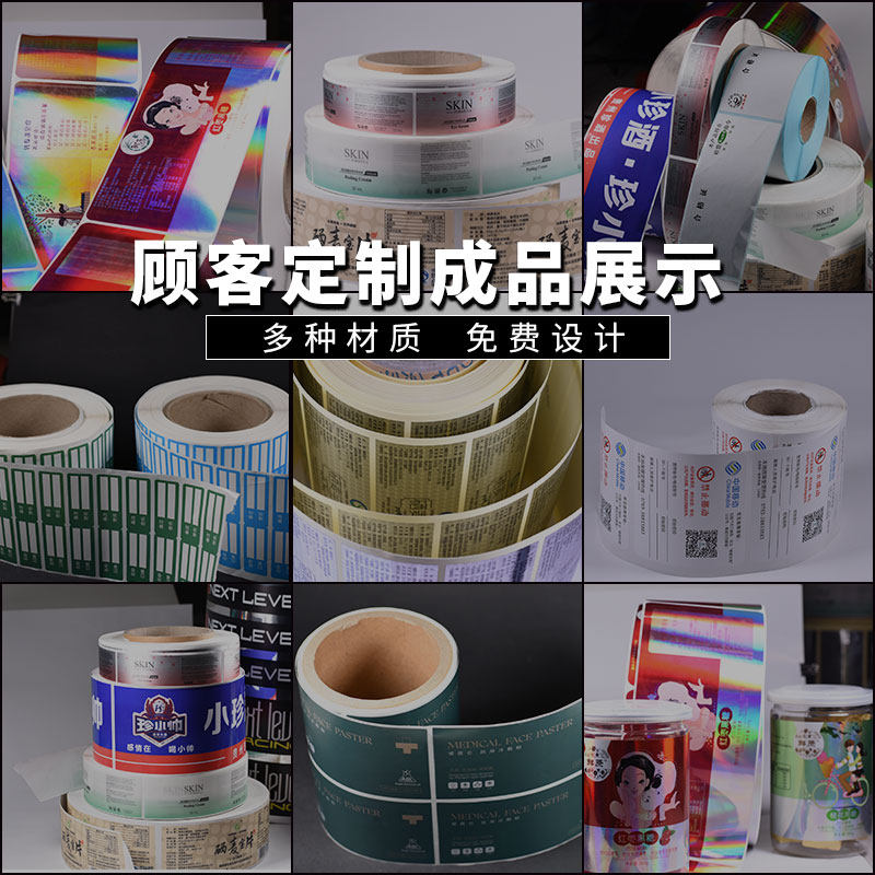 卷筒UV不干胶印刷自动贴标机彩色标签PVC不干胶包装印刷贴纸定制