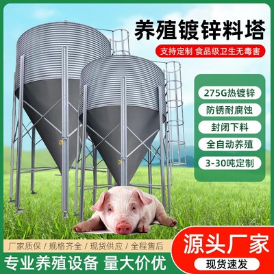饲料塔养殖镀锌板料塔15吨散装猪舍鸭舍养殖料线配件鸡舍饲料塔20