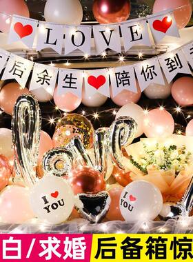后备车厢惊喜汽车尾箱生日场景七夕表白求婚布置创意用品浪漫装饰
