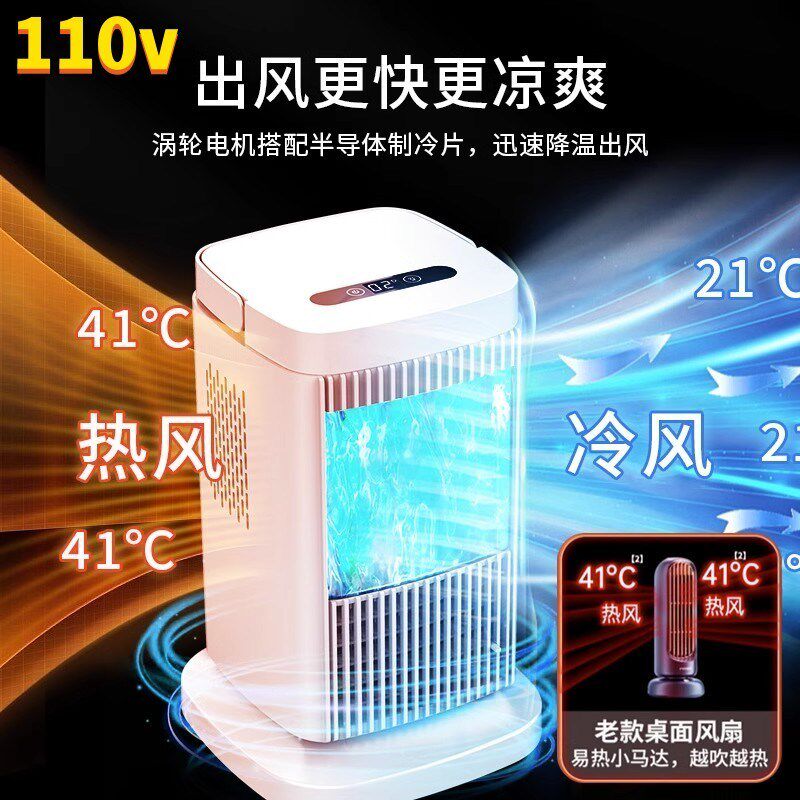 110v小家电导体制冷空调扇家用宿舍迷你台式冰感办公室桌面冷风机