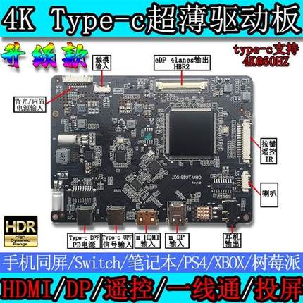 4K驱动板type-c一线通无线投屏DIY可携式显示器120HZ 144HZ触摸HD