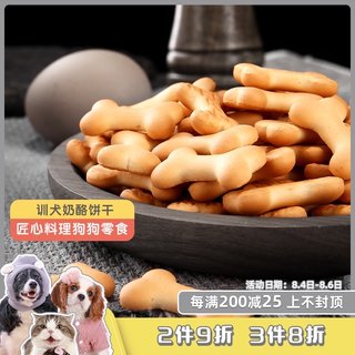 狗零食 宠e物幼犬j磨牙训练饼干迪毛熊除口臭洁牙棒奖励200g