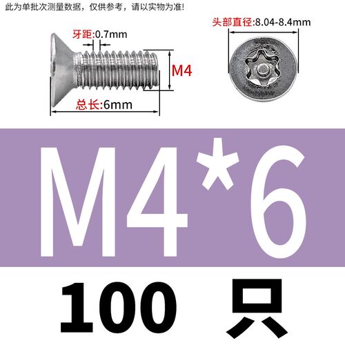 2M2.5M3M4M5M6M8不锈钢304沉头梅花K带柱防盗螺丝平头梅花带益贵
