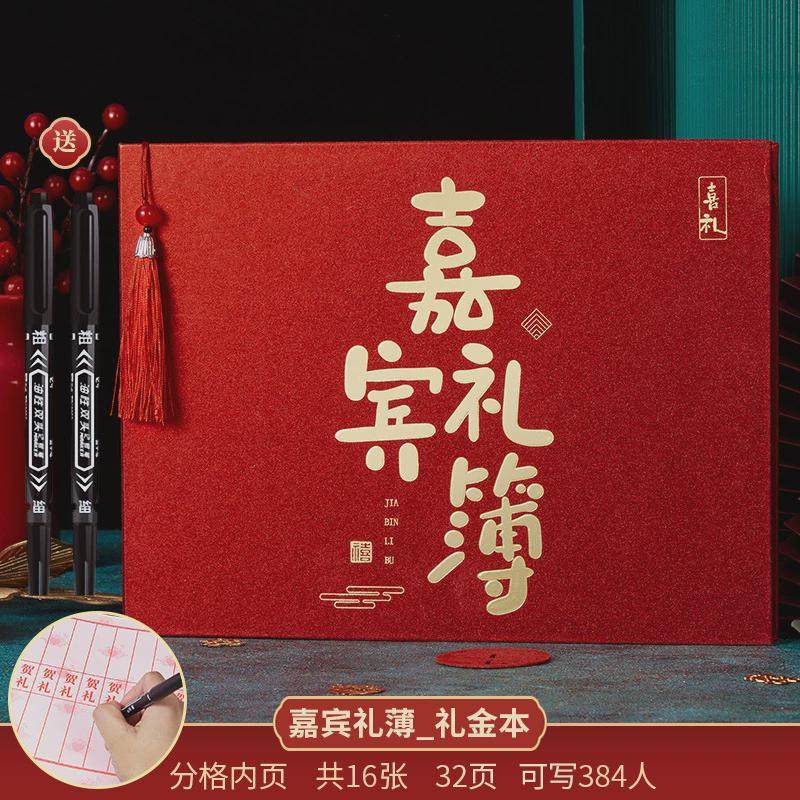 礼金簿高级结婚嘉宾随礼记账本婚礼签到本喜薄册礼簿婚庆用品新款,节庆用品/礼品,礼金簿/签名册,淘宝优惠券,粉丝福利购,淘宝优惠卷