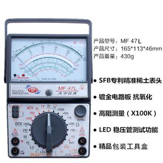 厂家天宇MF47L 外磁式指针万用表机械J式高精度多用表便携式电工