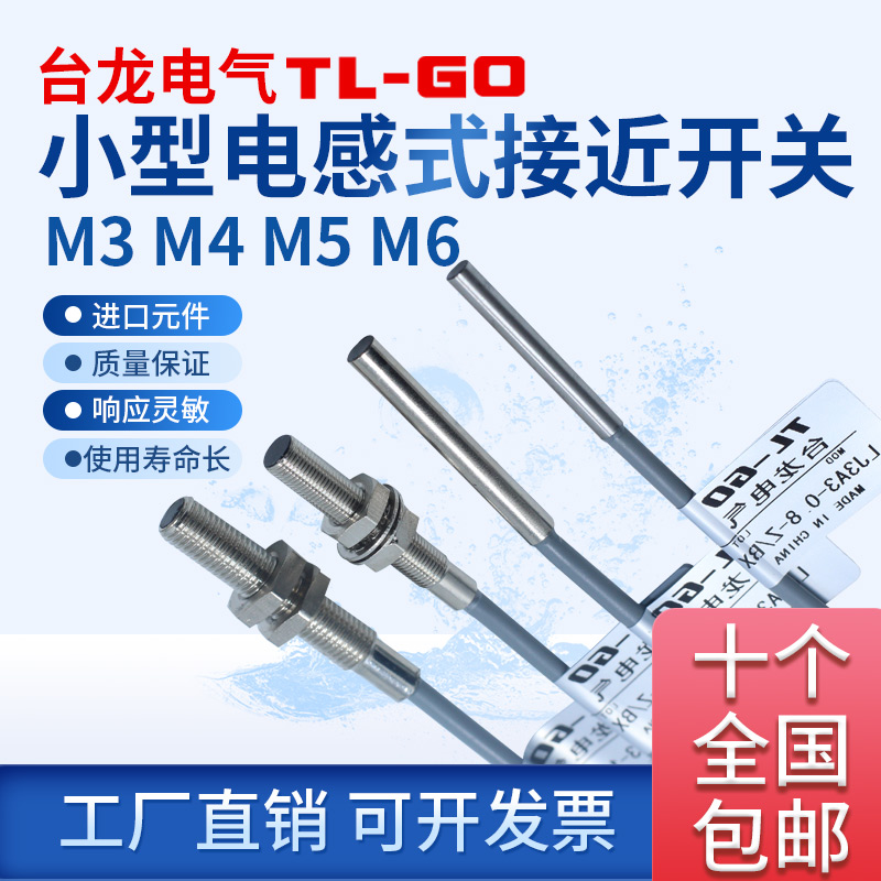 M3 M4/M5/M6微小型接近开关三线NPN常开12V24V PNP传感器感应金属