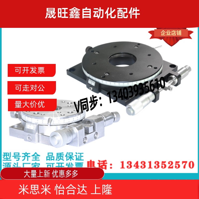 厂家直销:SY-ELF31-60/85,ELF33-100,ELF36-100 回转式位移台