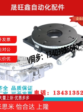 厂家直销:SY-ELF31-60/85,ELF33-100,ELF36-100 回转式位移台