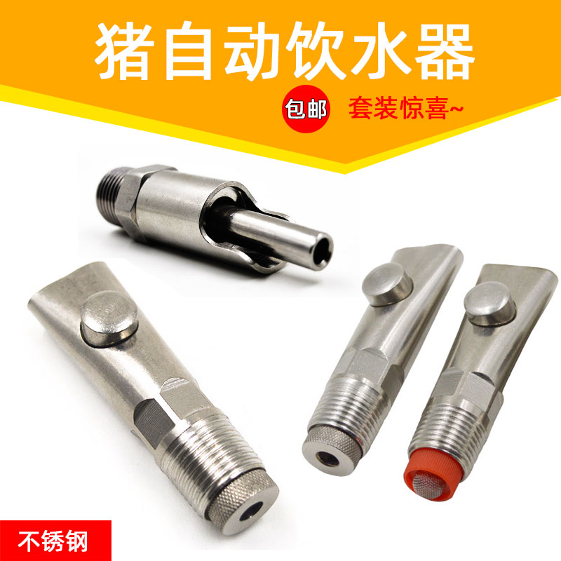 热销猪饮水器猪用饮水嘴猪水嘴鸭嘴式仔猪喝水小猪水咀自动饮用水