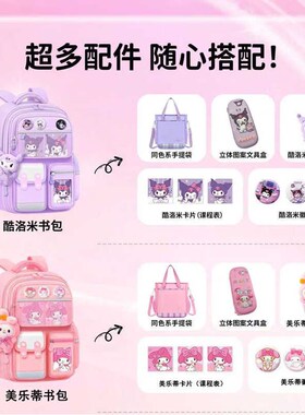 新款2024库洛米书包女小学生女生1-3-6年级防水儿童公主紫色可爱5