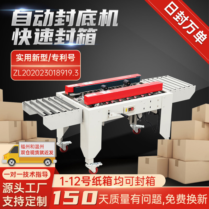 30X全自动封箱机单面封底打包机1-12号胶带纸箱封口机