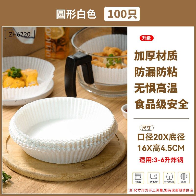 空气炸锅纸吸油纸家用食物碗圆形硅油纸纸托空气炸锅锡纸新款,厨房电器,空气炸锅配件耗材,淘宝优惠券,粉丝福利购,淘宝优惠卷