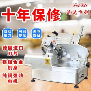 运达飞利切肉机商用全自动肥牛羊肉卷切片机电动冻肉熟肉刨肉机