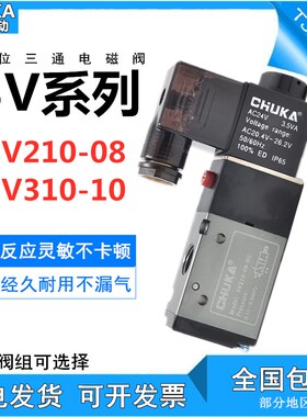 CHUKA巨开二位三通电磁阀3V210-08-NC常闭AC220V亚德客3V310-10
