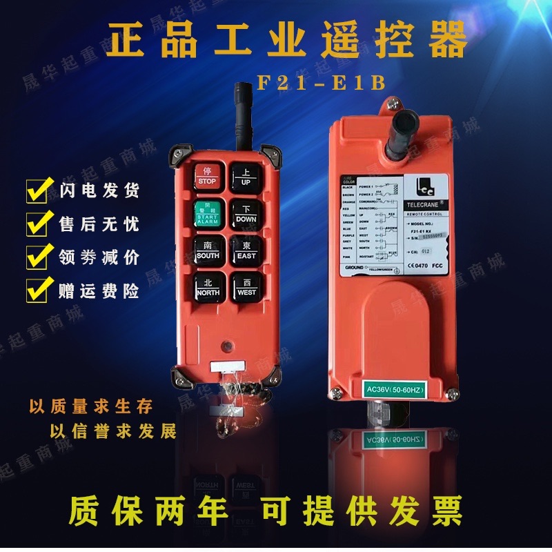 F21-E1B行车天车24V/36V/220V/380V工业无线遥控器电动葫芦遥控器