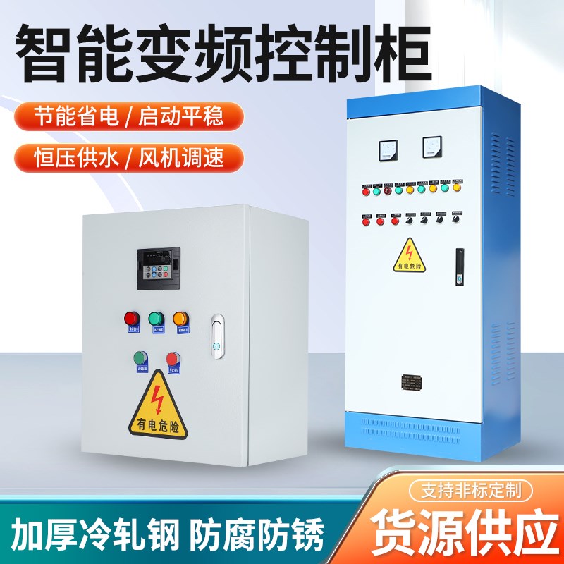 德国ABB恒压供水变频控制柜智能水泵风机调速控制柜1.5/3/4/5.5/7