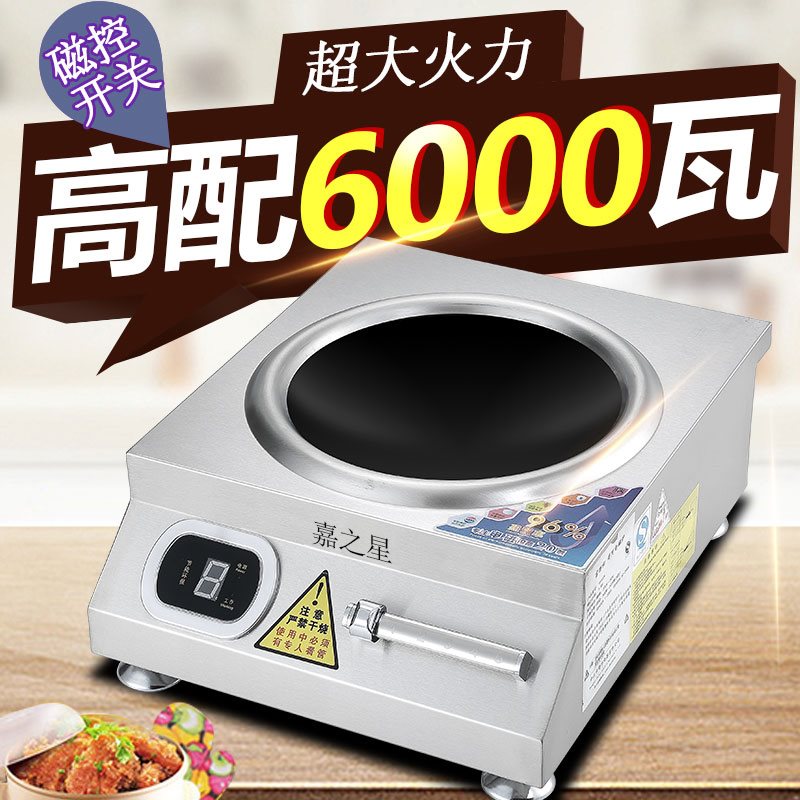 商用电磁炉凹饭0060w面店食堂用电炒炉500O0w爆炒电磁灶380V