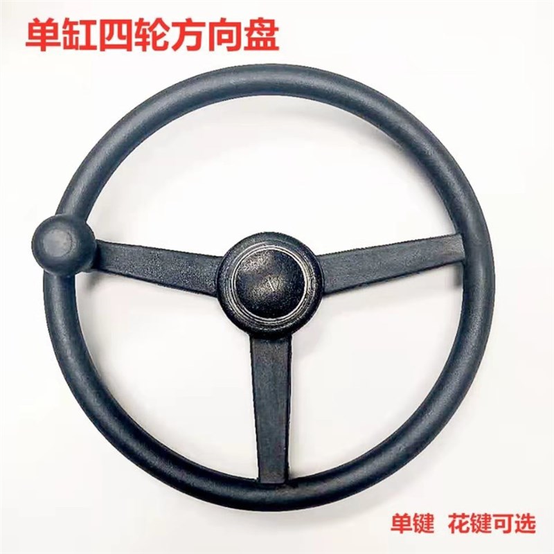 现货单缸小四轮拖拉机方向盘时z风五征洛阳东方红四轮农用车叉车