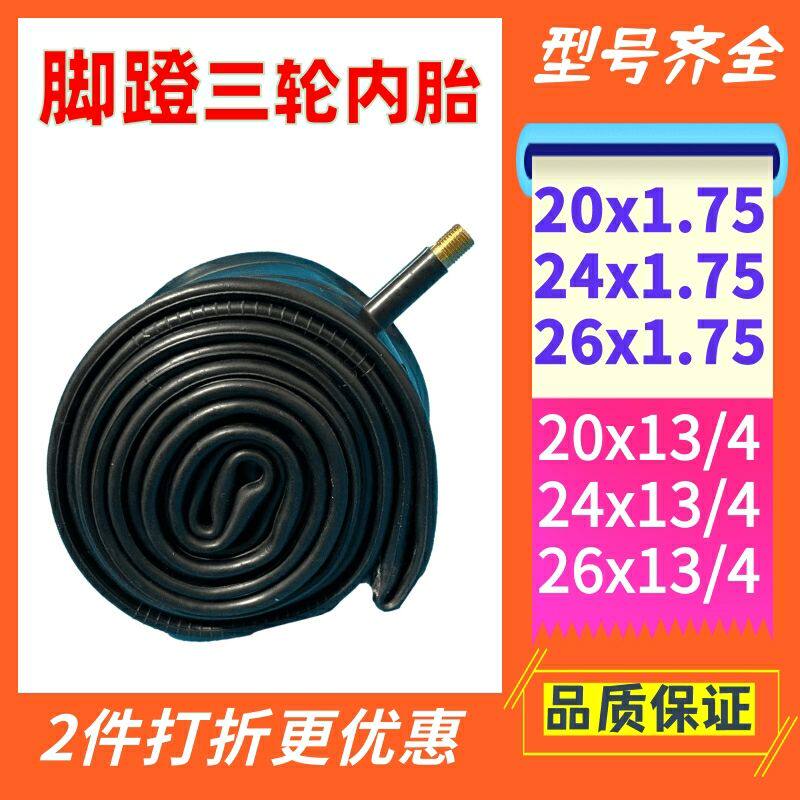热销人力脚蹬三轮车内胎24x13/4软边胎钢丝胎26x13/8自行车内胎