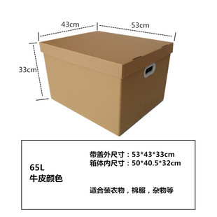 加厚特硬纸质储物保管箱装衣w服收纳箱物证箱有盖整理装书搬家纸