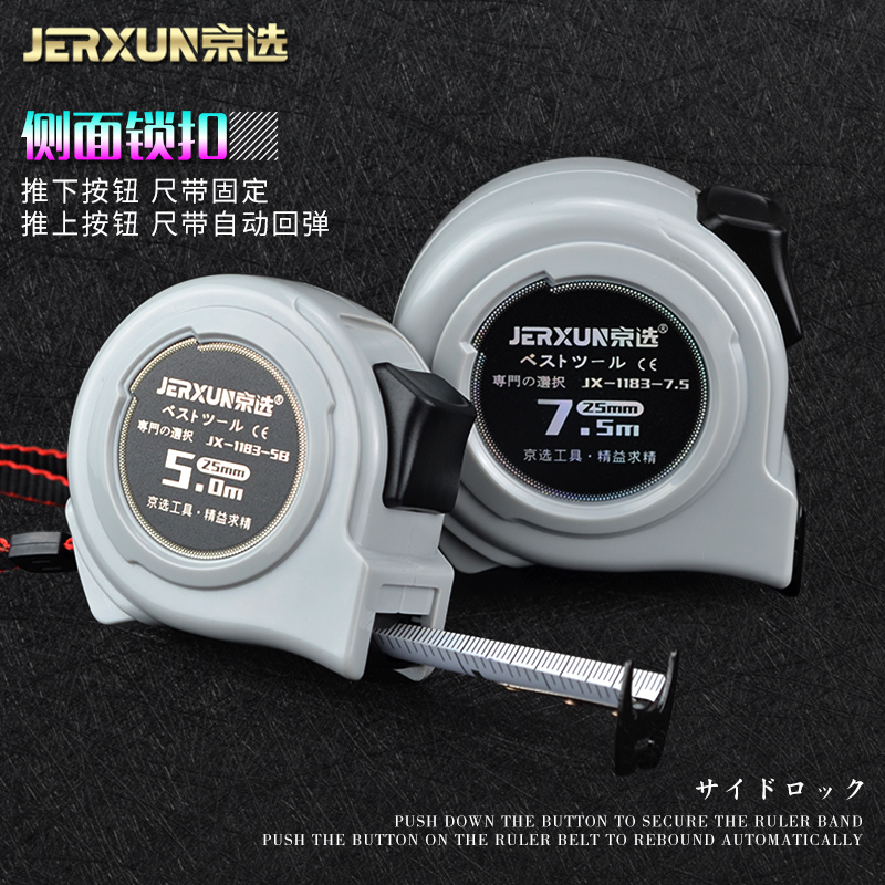 京选钢卷尺3/5/7.5米木工卷尺 高精度鲁班尺风水尺米尺测量工具