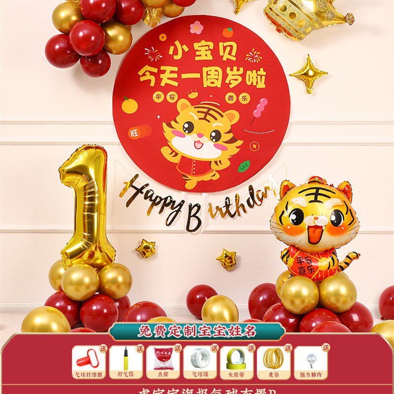 宝宝满月仪式用品一周岁道具100百天仪式感生日满月酒宴布置家里