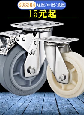 304不锈钢脚轮1.5寸2寸2.5寸3寸4寸5寸6寸尼龙聚氨酯灰橡胶静现货