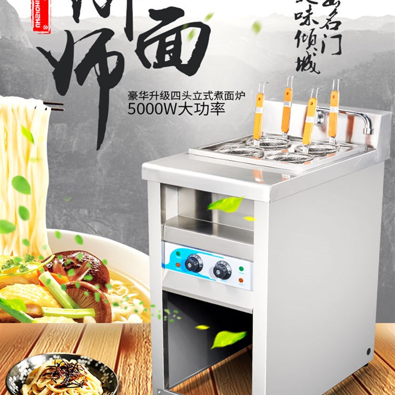 加厚多功能煮面炉商o用下面机恒温煮面桶商用汤粉炉电热麻辣烫锅