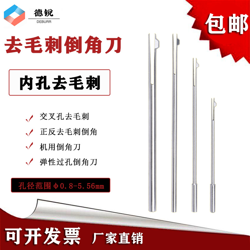 小孔去毛刺倒角刀 孔口披锋反倒角修边器  径向交叉孔去毛刺刀