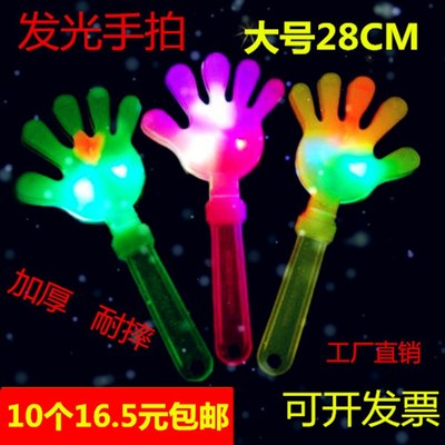28CM大号拍手器小手q拍玩具巴掌拍拍手塑料手掌发光拍手拍掌鼓掌