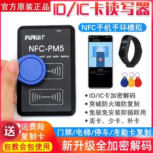 PM5 id卡加密电梯门禁卡万能复制器pm3复制机icopy5 NFC读卡器