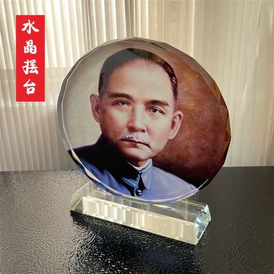 中国民主革命先驱孙文画像水晶摆件工艺品桌面摆设礼品中山【双面