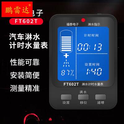 推荐货车卡车淋水器配件淋水显示计时器水箱表计时器电子水量表水