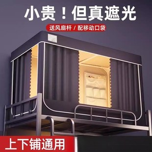 全包大学生N单人寝室下铺窗帘帐篷 床帘宿舍上铺遮光蚊帐一体式