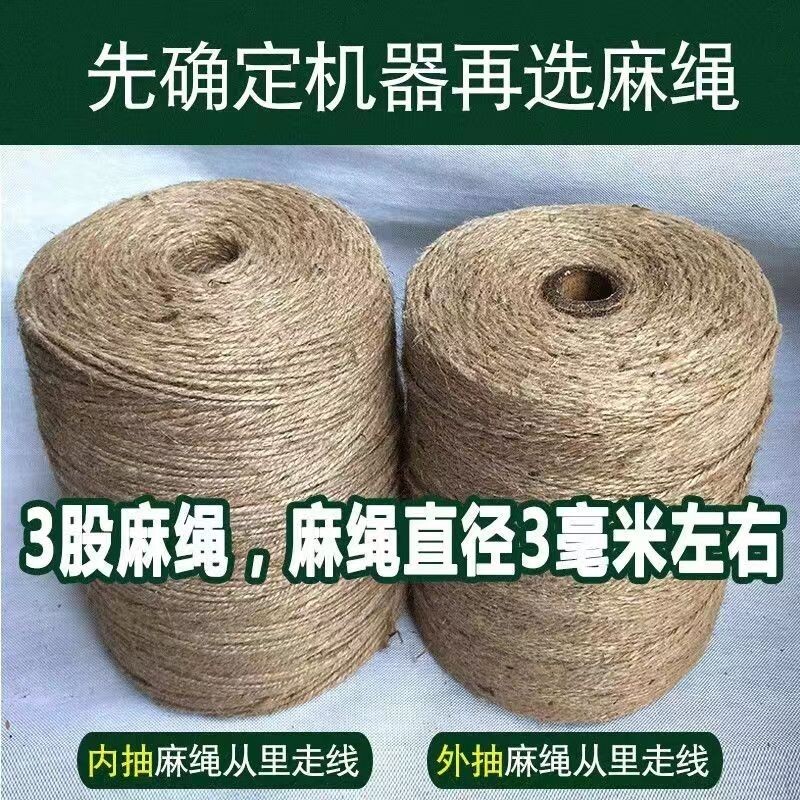 麻绳青储秸秆打捆机专用绳打包绳打草绳耐磨三股内抽外抽麻绳