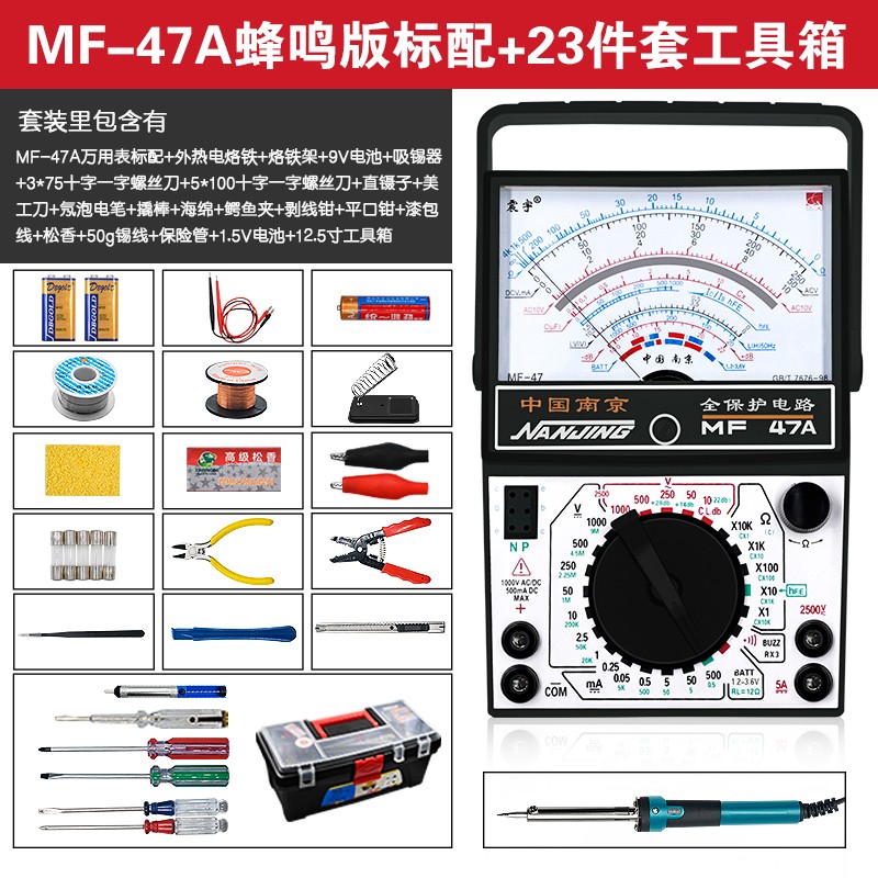 高货现货速发南京MF47内磁指针式万用表高精度机械式防带烧蜂鸣电