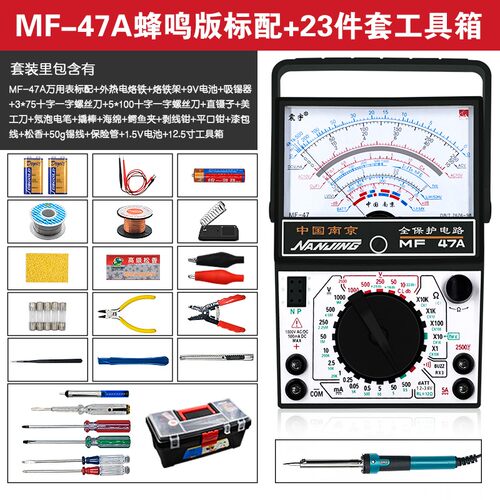 高货现货速发南京MF47内磁指针式万用表高精度机械式防带烧蜂鸣电
