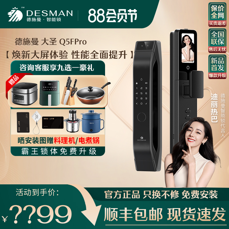 德施曼Q5FPro智能门锁3D人脸识别可视猫眼大屏指纹密码防盗电子锁