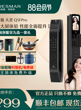 德施曼Q5FPro智能门锁3D人脸识别可视猫眼大屏指纹密码防盗电子锁
