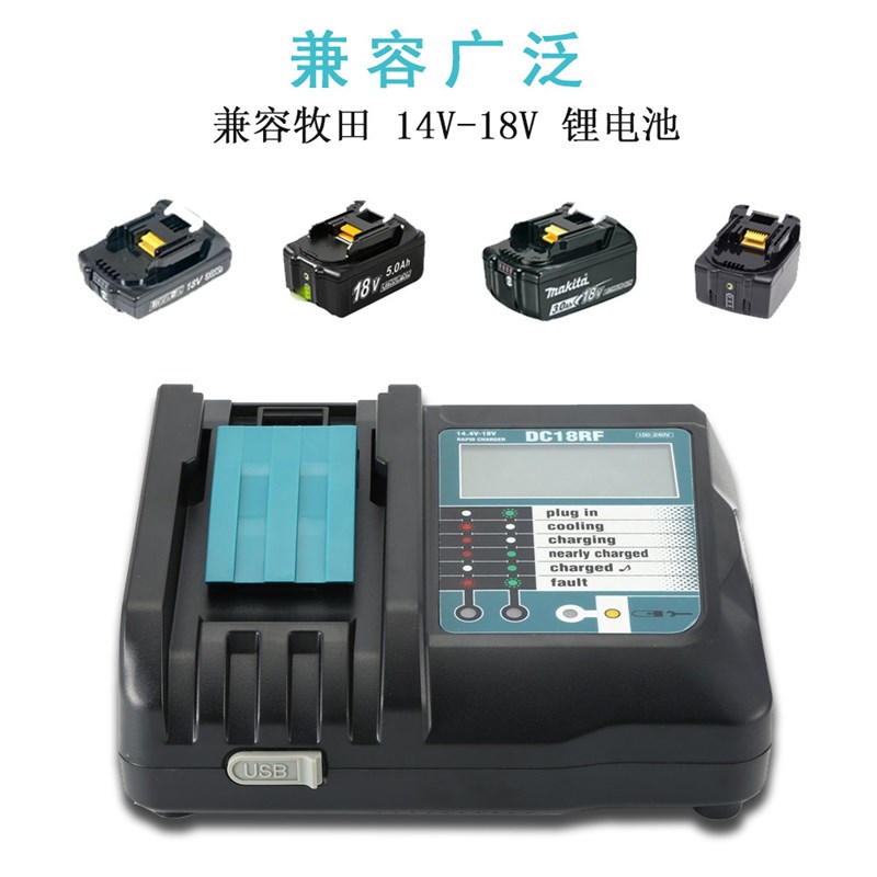 适用于牧田 DC18RF 14.4BV-18V 锂电池充电器  厂家直销