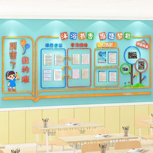 书香班级文化墙布置厉害了我的班学习园地班级风采墙贴3d教室装饰