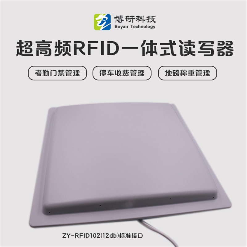 rfid读写器一体式读写器/超高频中距离读卡器//UHF读写器18000-6C