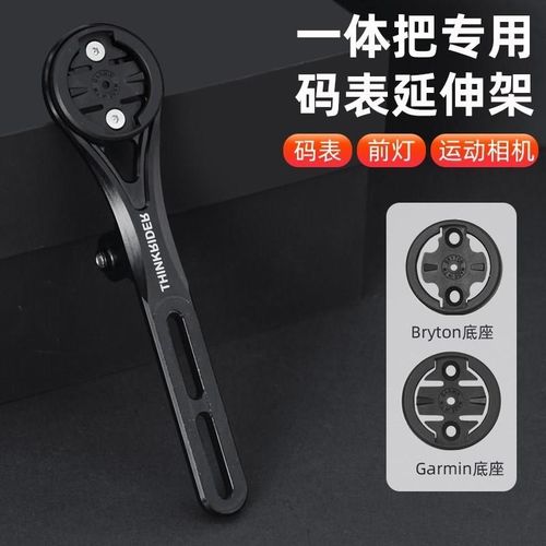 新品把码公路自行车智骑一体支架车灯表延伸架运动相机底座配件