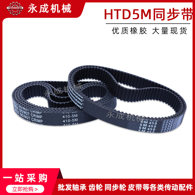 橡胶同步带 同步皮带 HTD5M680 5M685 5M690 5M695 5M700 节距5mm