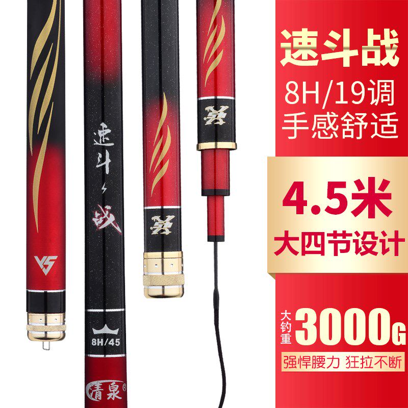 清泉速斗战8h鱼竿19调超轻罗非飞抄3米飞磕3.38h黑坑鱼竿鱼杆