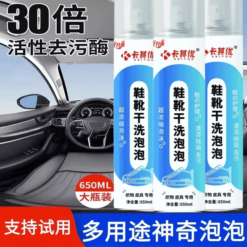 卡其优鞋靴干洗泡泡高品质泡沫免水洗I织物小白鞋干洗剂慕斯泡泡