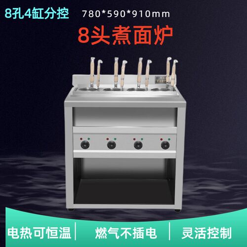商用八孔立式电热煮面炉瓦斯麻辣烫炉煮冒菜煮水饺汤粉炉子瓦现货