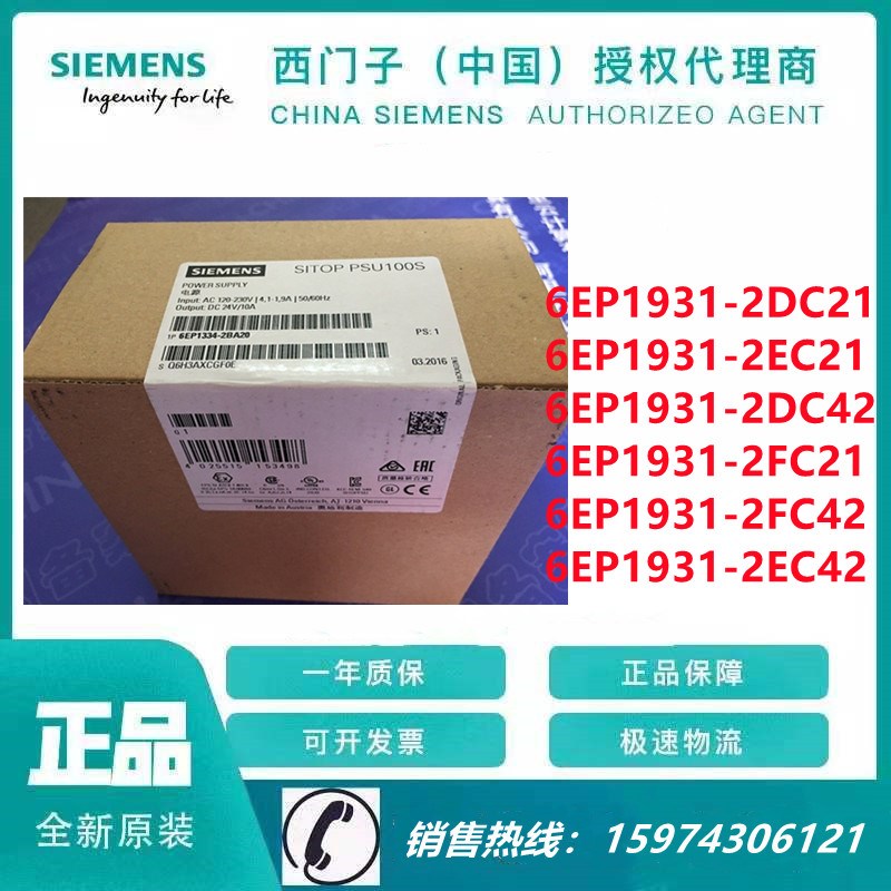 SITOP电源模块 6EP1931-2FC21/2FC43/2E/42C2DC42/6EP1921-2EC21