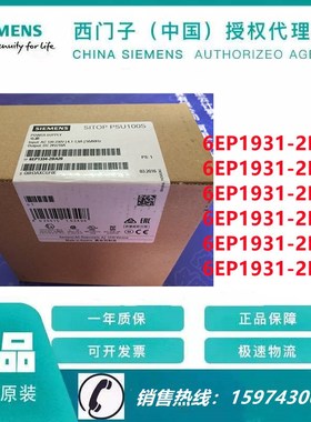 SITOP电源模块 6EP1931-2FC21/2FC43/2E/42C2DC42/6EP1921-2EC21