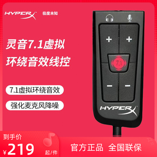 极度未知 飓风灵音声卡usb外置耳机线控7.1环绕音效 HyperX